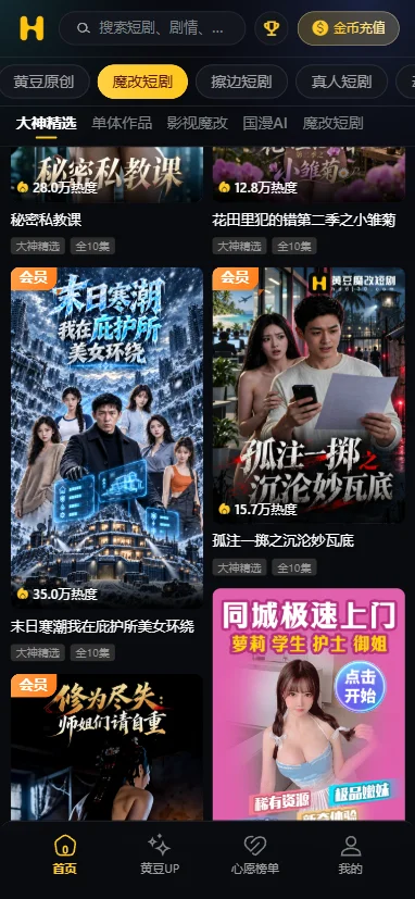 黄豆魔改短剧APP分类